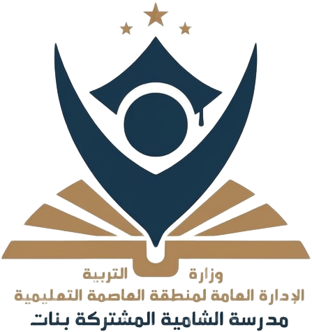 شعار مدرسة الشامية المشتركة بنات